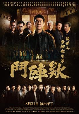 角头：斗阵欸 GATAO: Big Brothers,角头：斗阵欸 角頭：鬥陣欸