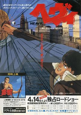 重拳出击 HEAVY