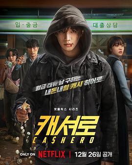 现金英雄 Cashero,金钱侠,现金英雄 캐셔로