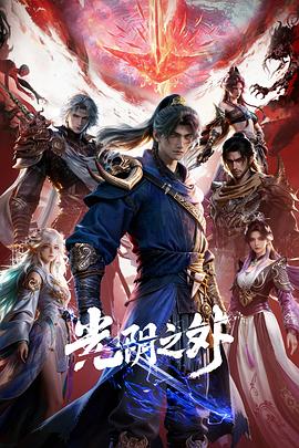 光阴之外 光阴之外 3D动画版,光阴之外·末世的微光,光阴之外·除凶七血瞳,光阴之外·新的开始,光阴之外·决战人鱼岛,光阴之外·