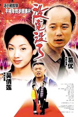 没完没了1999[电影解说]