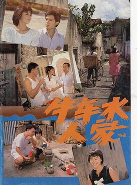 牛车水人家 （国语）