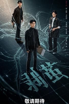 剥茧 边城暗战,剥茧