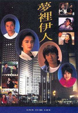 梦里伊人 （粤语）