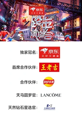 2026湖南卫视芒果TV跨年演唱会名学列车长直播间