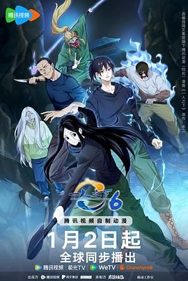 一人之下 第六季 一人之下6,The Outcast 6,一人之下 第六季