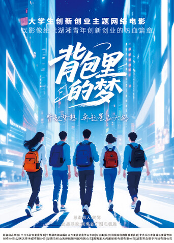 背包里的梦 背包里的梦2028,背包里的梦