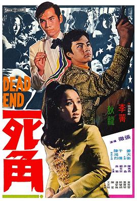 死角 （粤语）