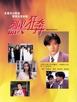 烈火狂奔 （粤语）