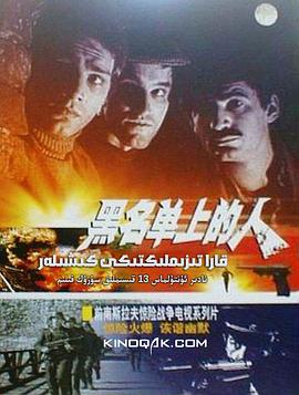 黑名单上的人 （国语）