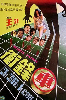 冲锋车1981
