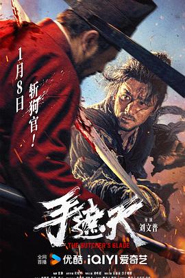 手遮天 鹰犬,The Butcher’s Blade,Broken Elite Agent,手遮天