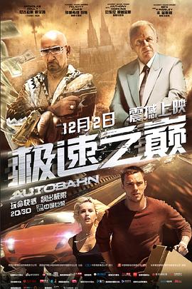 极速之巅 （国语）