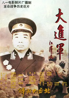 大进军之解放大西北【影视解说】