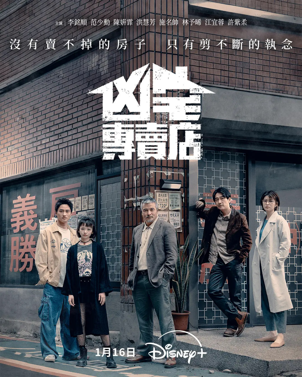 凶宅专卖店 Haunted House Secrets