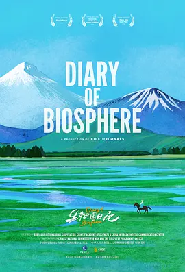 生物圈日记 （国语）