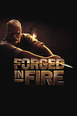 锻刀大赛 第七季 Forged in Fire Season 7