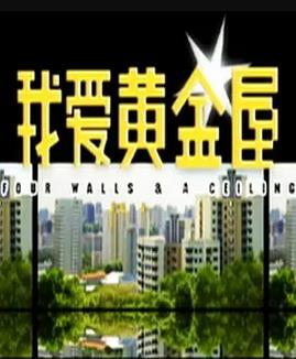 我爱黄金屋 明朝拜金女