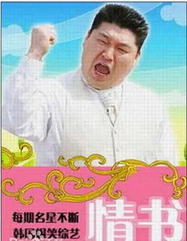 情书(综艺) 第二季