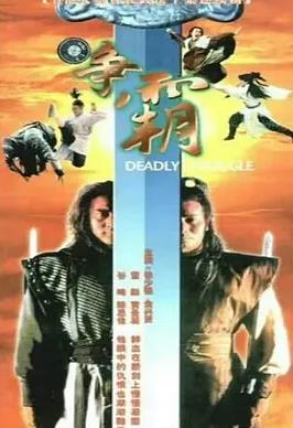 龙虎争霸 （国语）