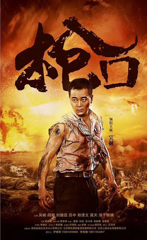 枪口 2016