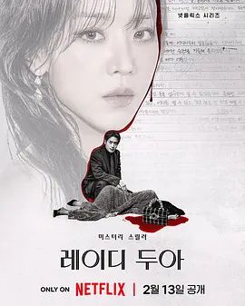 莎拉的真伪人生 레이디 두아