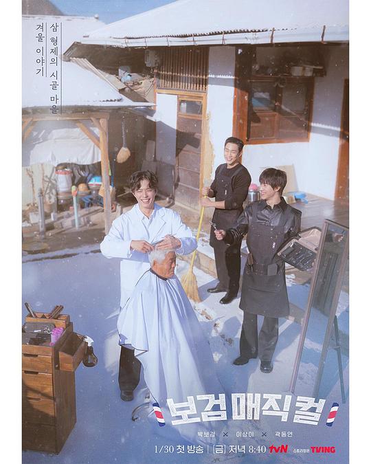 小镇魔发师 보검매직컬
