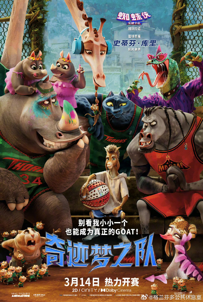 奇迹梦之队 GOAT