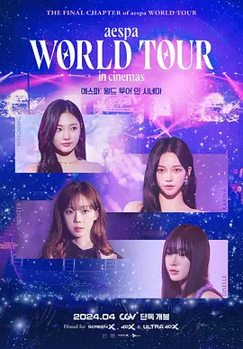 aespa:世界巡回演唱会电影 aespa: WORLD TOUR in cinemas