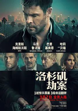 洛杉矶劫案 犯罪101(港/台),国道大劫案