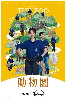 动物园 The Zoo