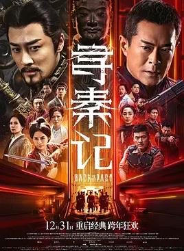 寻秦记电影版 寻秦记(电影版) / Back to the Past