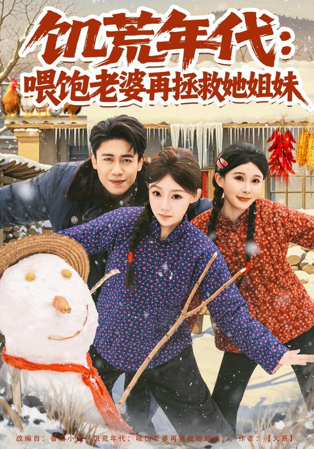 重生60,哑巴媳妇太旺夫
