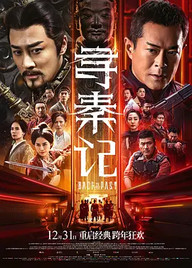寻秦记[电影解说]