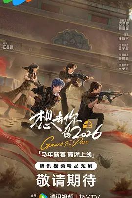 想去你的