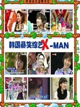 XMAN