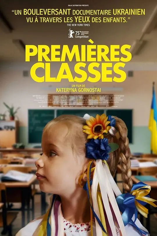 时间戳 学校的墙不见了(台),Timestamp,Strichka chasu,Premières classes