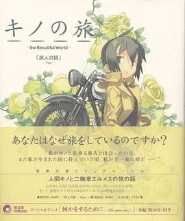 奇诺之旅：塔之国FreeLance
