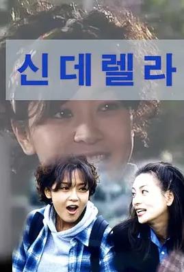 灰姑娘1997 （国语）