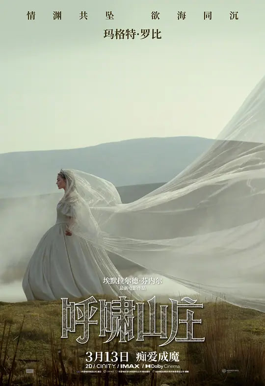 呼啸山庄 韩版