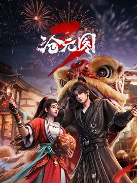 沧元图3