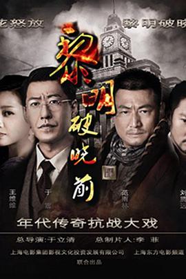 黎明破晓前2015 决战江湖