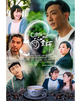 心灵师 （粤语）
