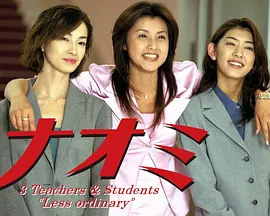 麻辣女教师(1999)
