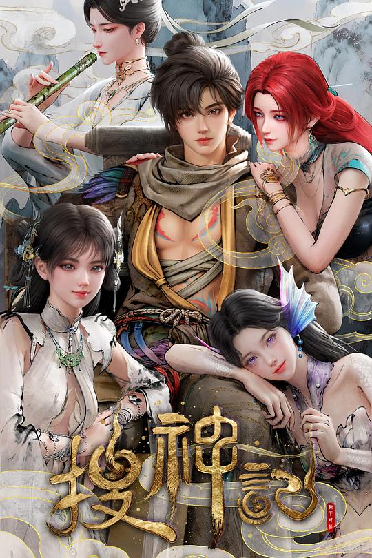 搜神记动画版 搜神记 动画版