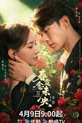 春霆念未央 春霆念未央