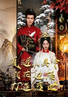 逍遥小县令,我在边陲打造盛世