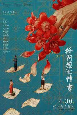 给阿嬷的情书[电影解说]