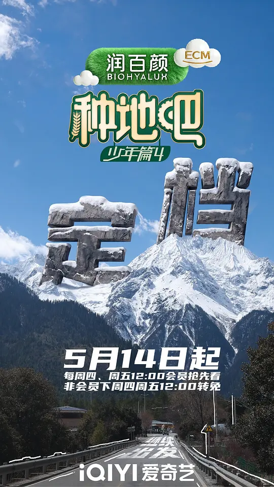 种地吧 第四季 种地吧4