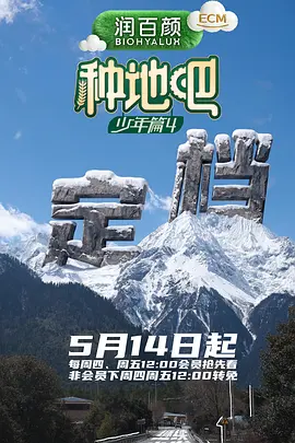 种地吧4 种地吧第四季